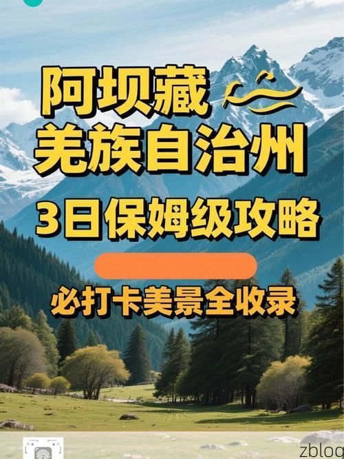 本地确诊+1,阿坝藏族羌族自治州通报新增病例情况