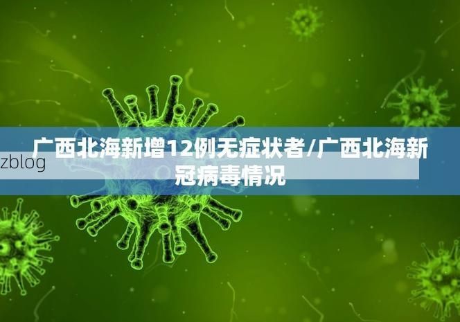 31省区市新增13例本土确诊,崇左疫情最新消息