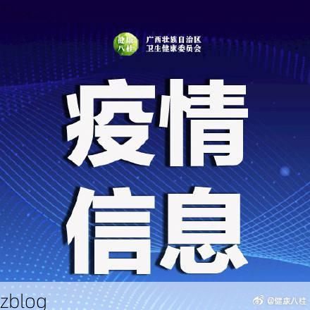 31省新增本土12例(31省新增本土0例),港北区突成焦点!