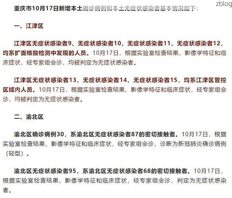 2022年11月25日江津新增确诊病例情况