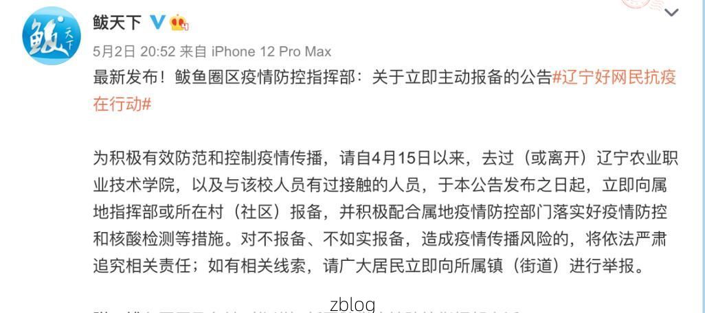 大石桥新增1例无症状感染者 大石桥市疫情防控最新通报