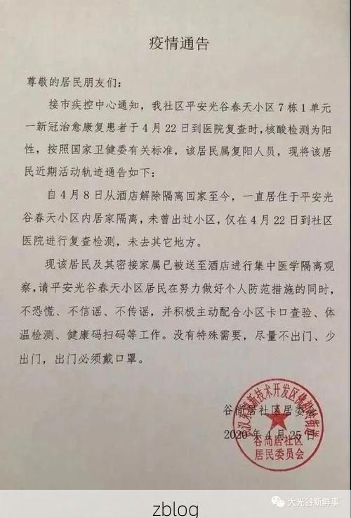 沙湾县新增1例无症状感染者 沙湾县疫情防控工作最新通报_44051