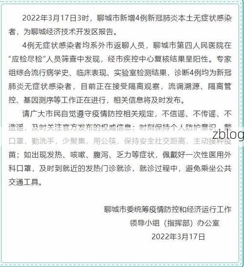 聊城新增1例无症状感染者  聊城疫情防控最新通报