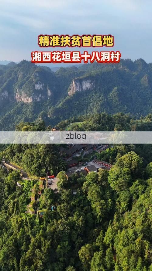 湘西边陲的零感染坚守:花垣县地理屏障下的防疫样本