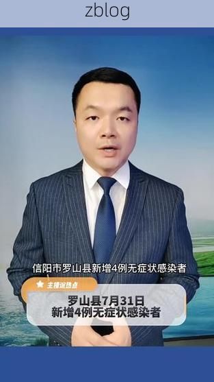 罗山新增1例无症状感染者 罗山疫情防控最新通报