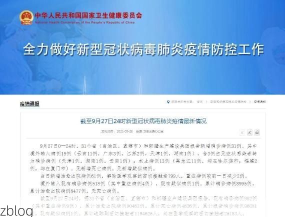 31省新增本土9例(31省新增本土13例)_25429