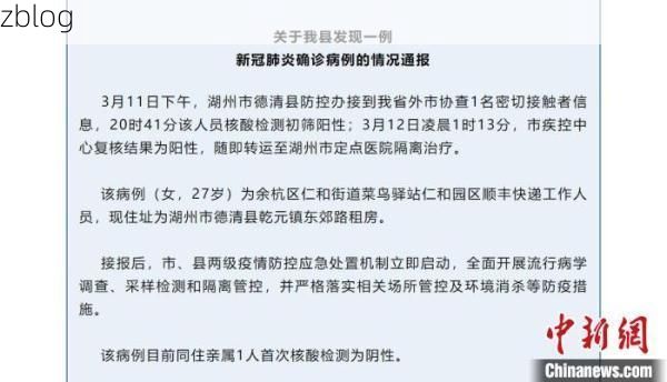 本地确诊+3，德清县通报新增病例情况