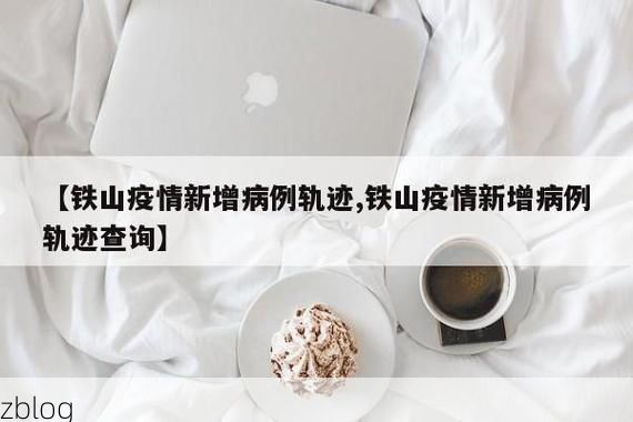 本地确诊+5，江北区通报新增病例情况