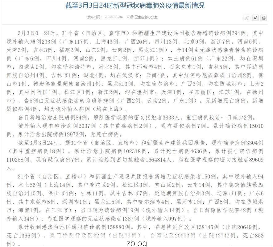 31省新增本土9例(31省新增本土12例)，新津县疫情引关注