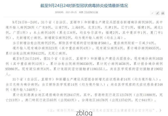 【31省新增本土12例(31省新增确诊38例)，错那疫情引关注】