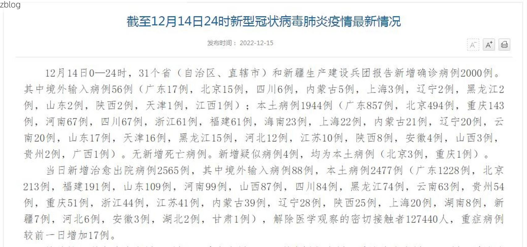 31省区市新增15例本土确诊，南开区疫情最新消息