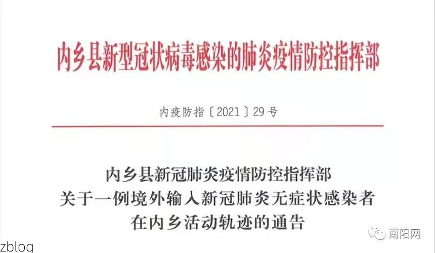 宛城区新增1例无症状感染者  宛城区疫情防控最新通报