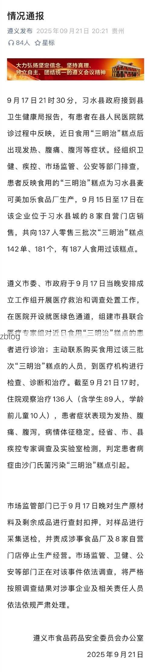 本地确诊+3，白沙通报新增病例情况_58469