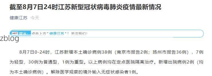 31省区市新增38例本土确诊，京口区疫情最新消息