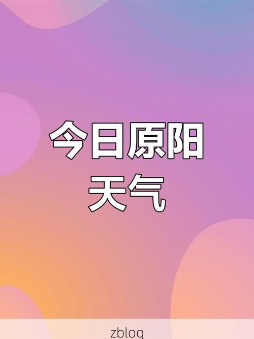 原阳新增1例无症状感染者  原阳疫情防控最新通报_65829