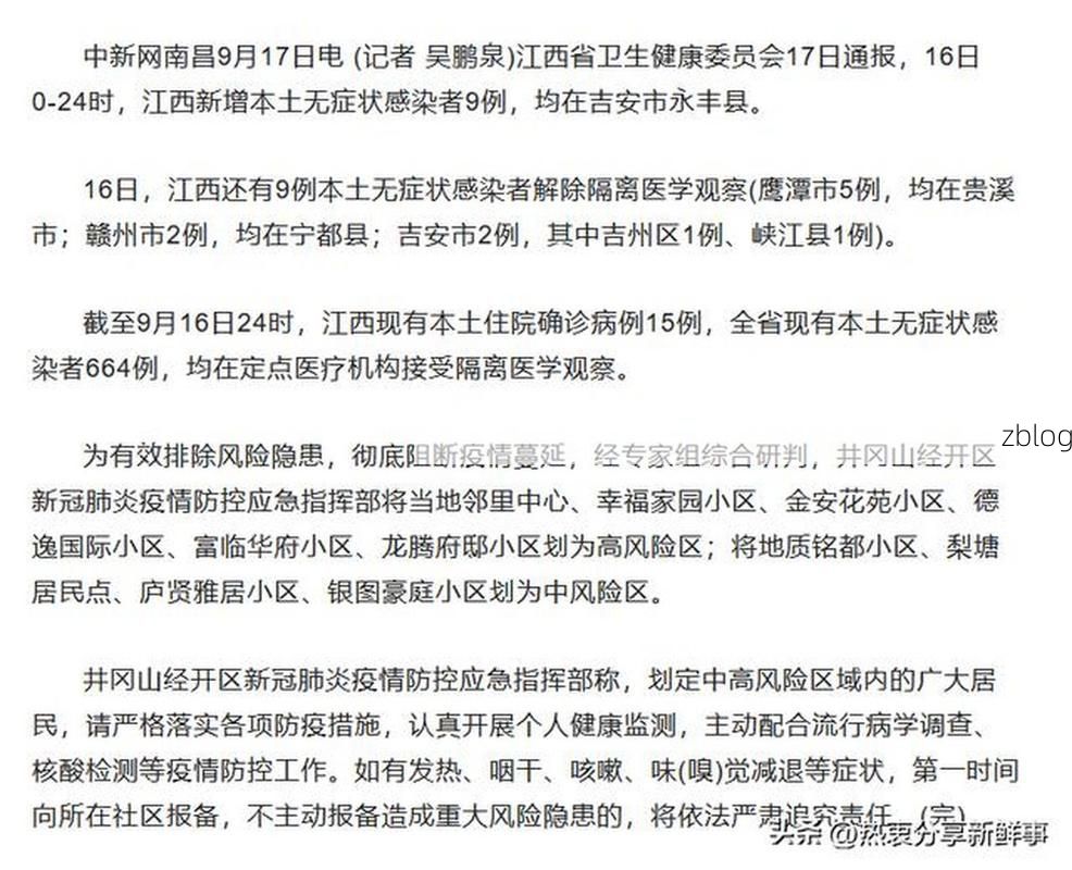 31省新增本土12例(31省新增本土9例)，吉州区疫情引关注