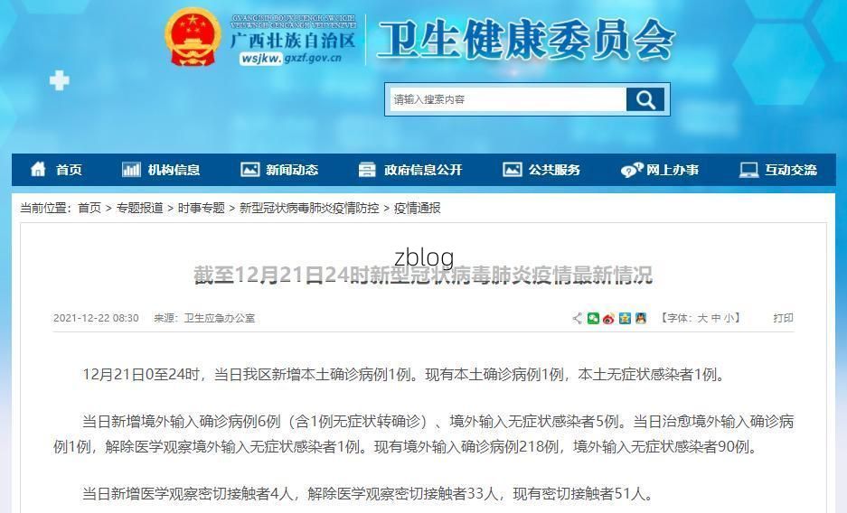 2022年12月26日东兴市新增确诊病例情况