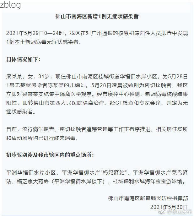 佛山新增1例本土无症状感染者  佛山疫情防控最新通报