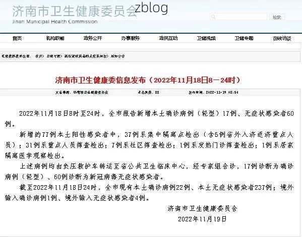 2022年1月18日鹤壁新增确诊病例情况