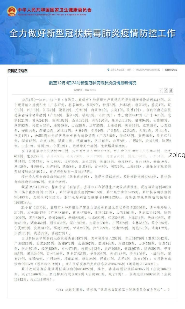 31省新增本土12例(31省新增本土0例),沙湾县突发聚集疫情!