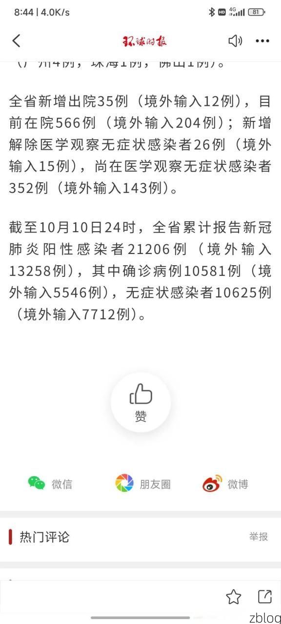 【31省新增本土12例(31省新增确诊38例)，平和县疫情引关注】