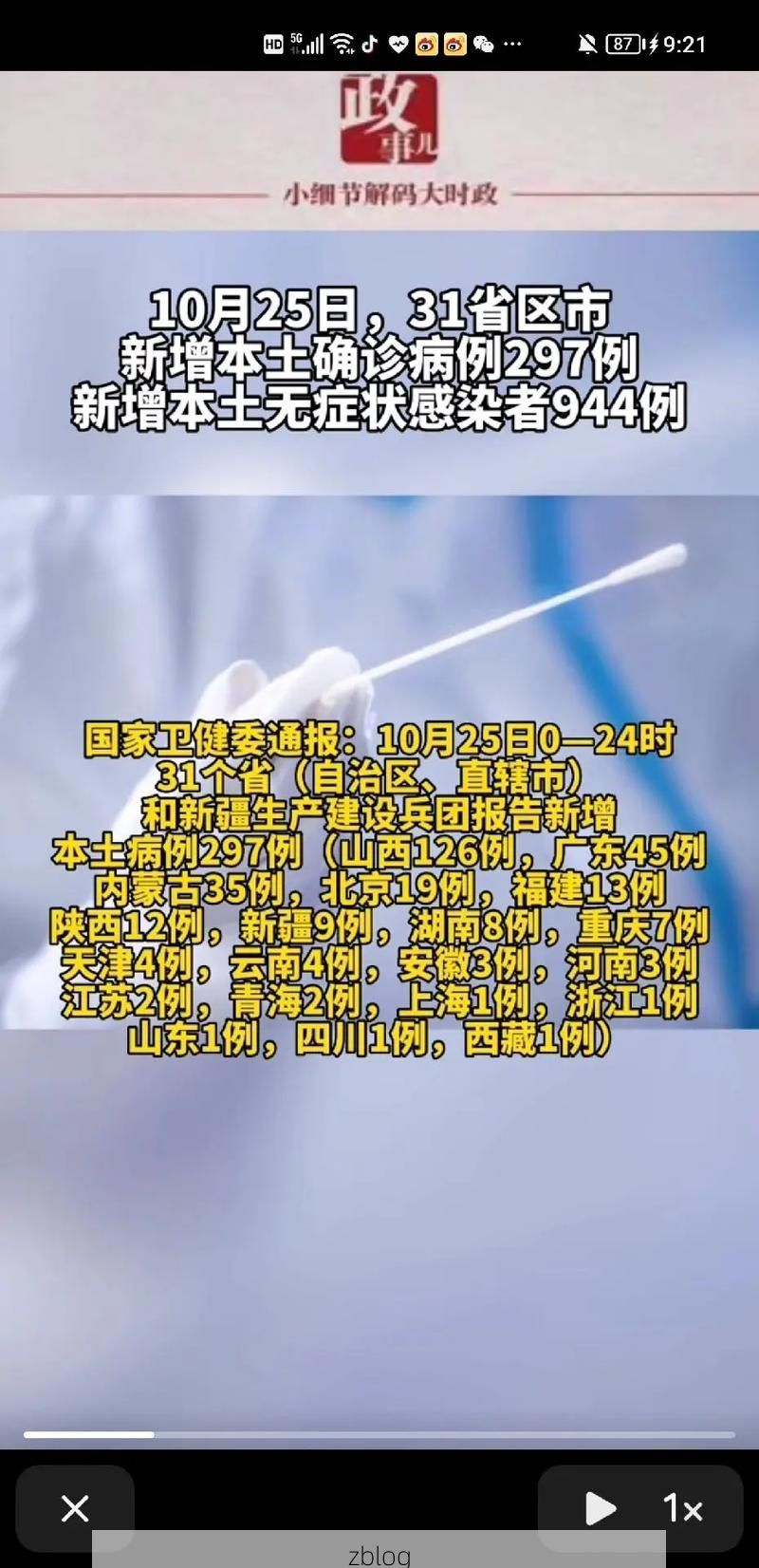 【31省区市新增12例本土确诊, 图们市疫情最新消息_44262】