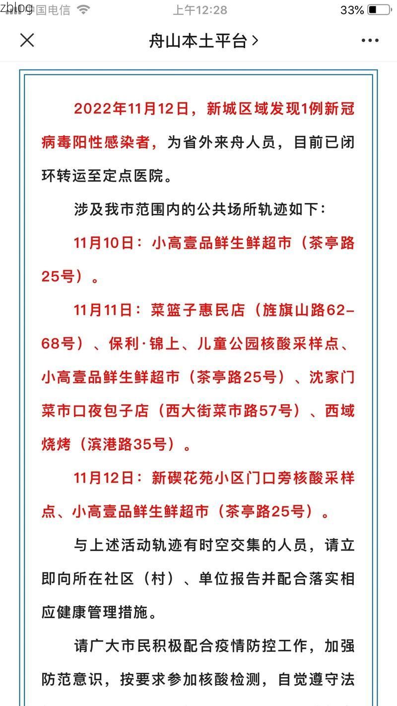 31省区市新增12例本土确诊, 舟山疫情最新消息
