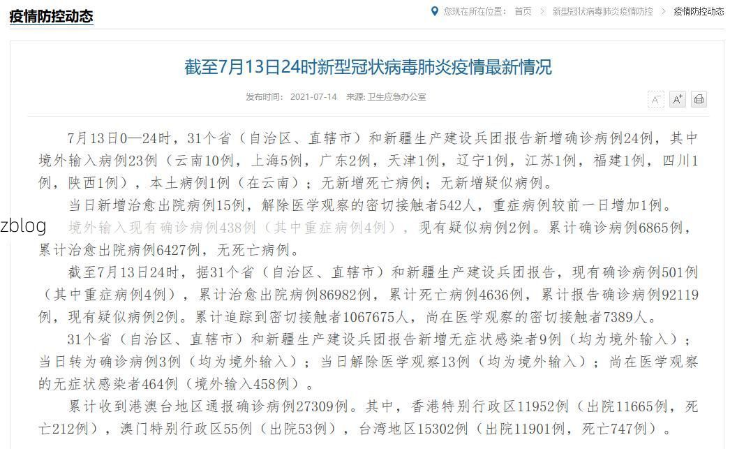 31省区市新增13例本土确诊，宣化疫情最新消息