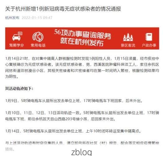杭州新增1例无症状感染者 杭州疫情防控最新通报_61116