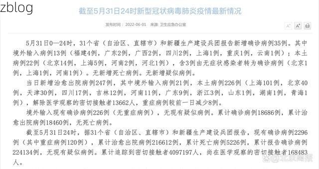 31省新增本土12例(31省新增本土0例)，石林疫情引关注