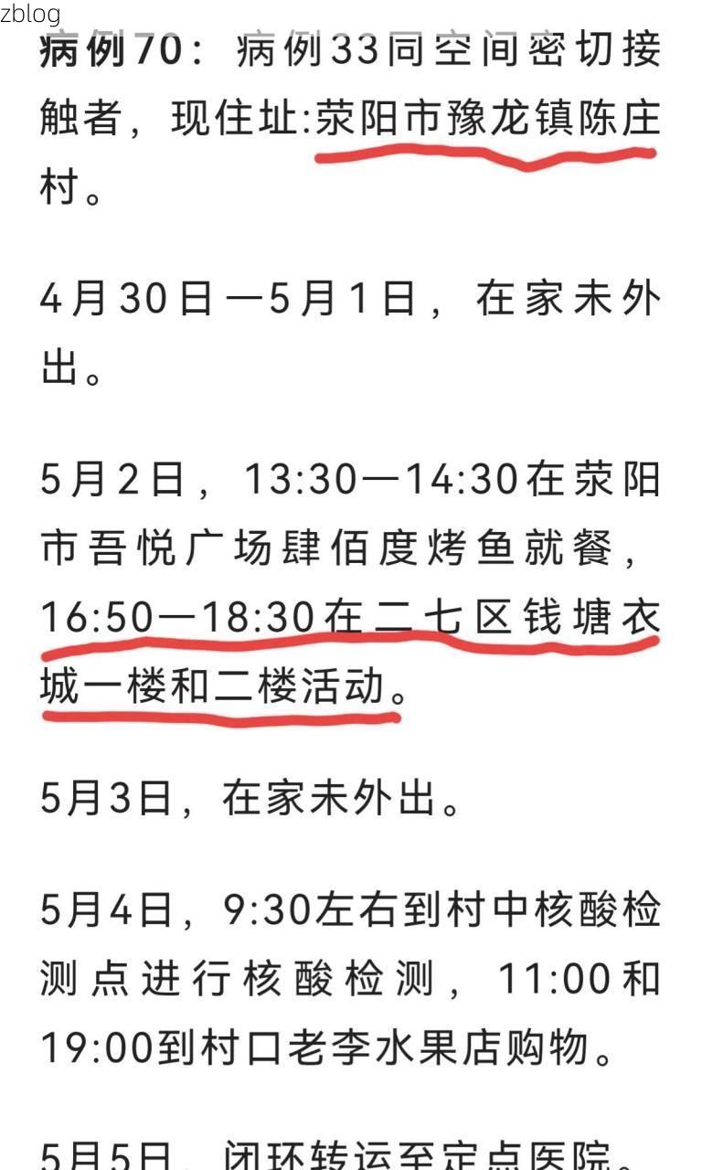 荥阳新增1例无症状感染者  荥阳市疫情防控最新通报