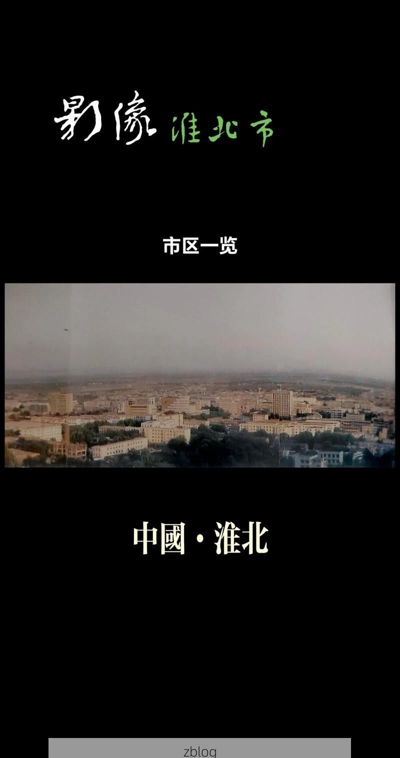 【相山区:淮北交通枢纽下的疫情防线与破口】