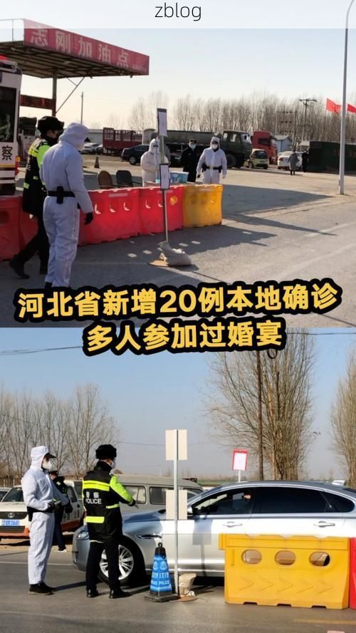 2022年1月20日河北赵县新增确诊病例情况