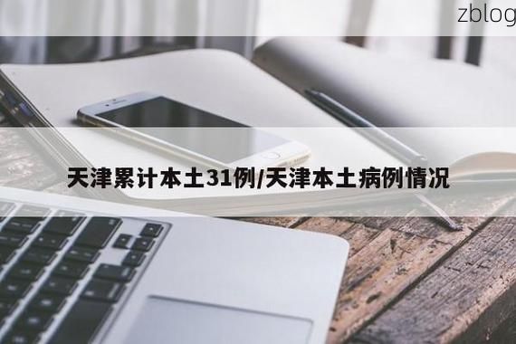 31省新增本土13例(31省新增本土9例)，掇刀区成焦点