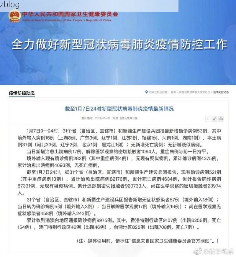 31省区市新增37例本土确诊，桃山区疫情最新消息