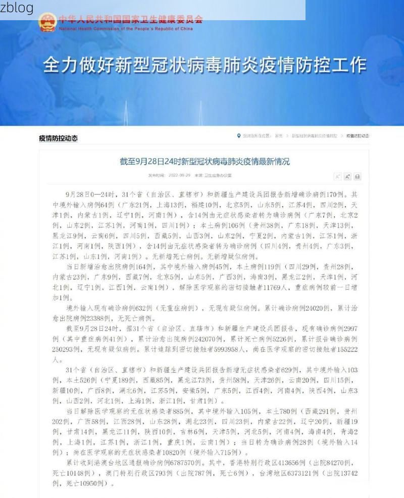 31省新增本土12例(31省新增本土9例)，焦作市辖区疫情引关注