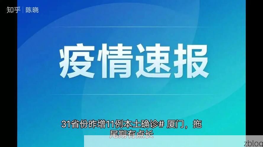 31省新增本土9例(31省新增本土12例)，中原区疫情引关注