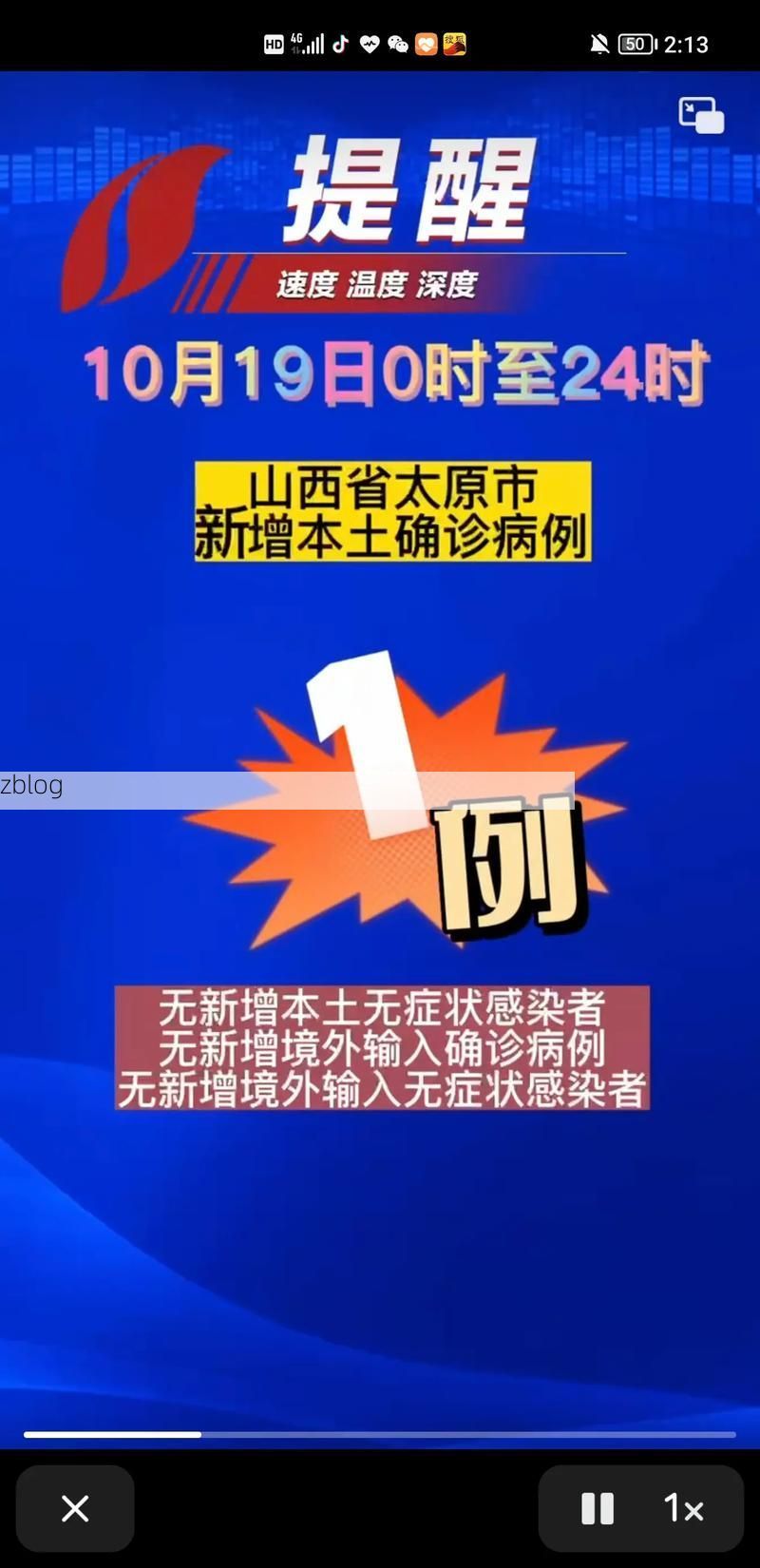 2022年11月28日山西长子县新增确诊病例情况
