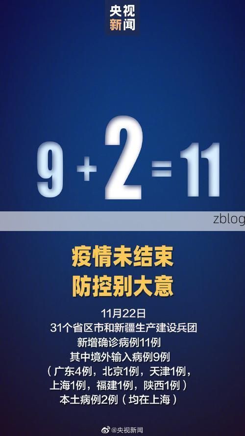31省新增本土12例(31省新增本土9例)，杜尔伯特疫情引关注