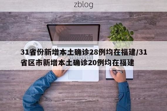 31省新增本土12例(31省新增确诊28例),环江毛南族自治县突发聚集疫情!