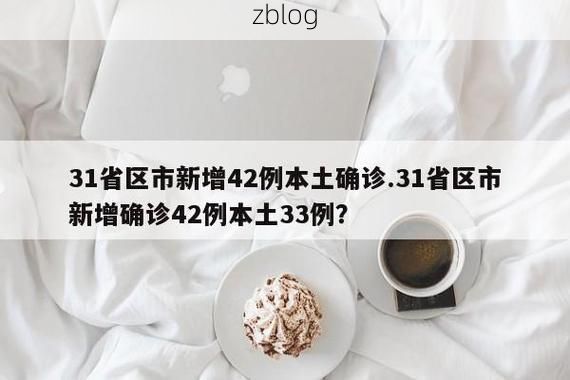 31省区市新增12例本土确诊, 牙克石市疫情最新消息