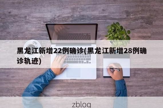 黑河市市辖区新增1例无症状感染者 黑河市市辖区疫情防控最新通报_52503