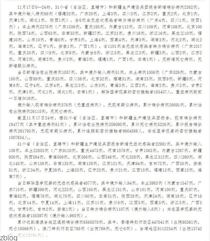 31省新增本土11例(31省新增本土8例)，炉霍县疫情引关注