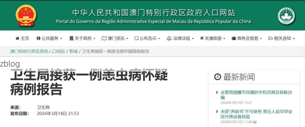 澳门新增1例输入关联病例 澳门疫情防控最新通报_82881