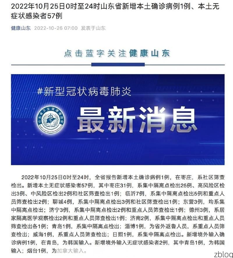 2022年1月21日桃园新增确诊病例情况