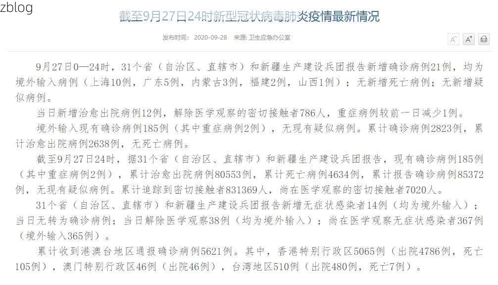 31省新增本土12例, 境外输入占27例