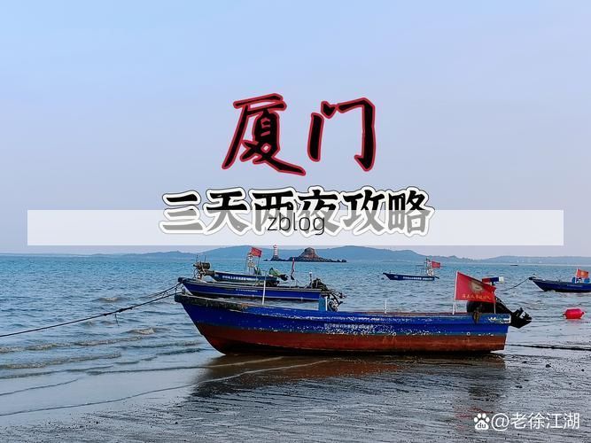 鹭岛屏障与海上输入：厦门疫情的地理防线与破防时刻