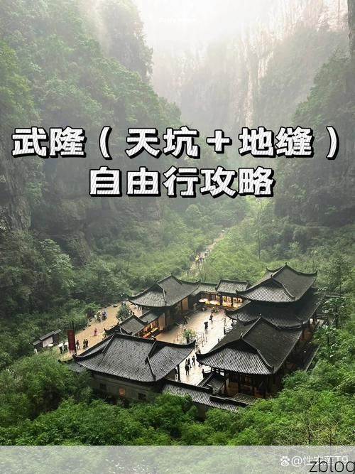 武隆喀斯特屏障下的零感染坚守：地质天险如何阻隔病毒？