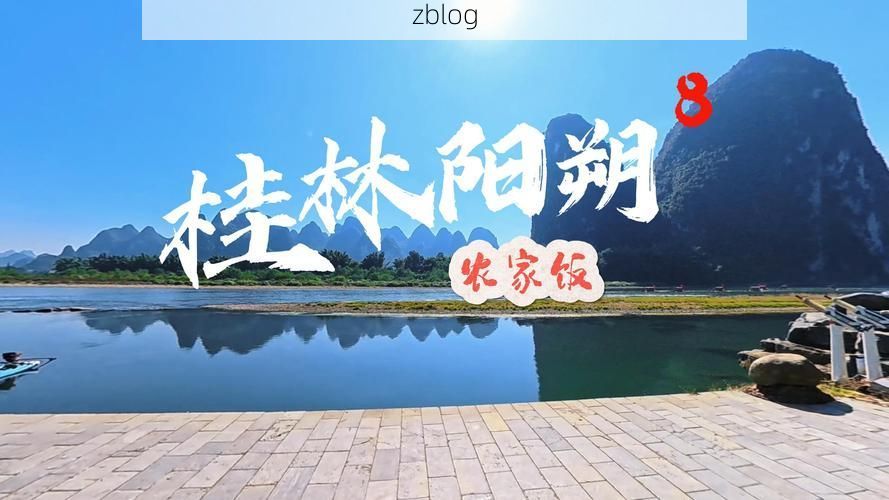 阳朔山水间的疫情防线:旅游枢纽的精准防控实践