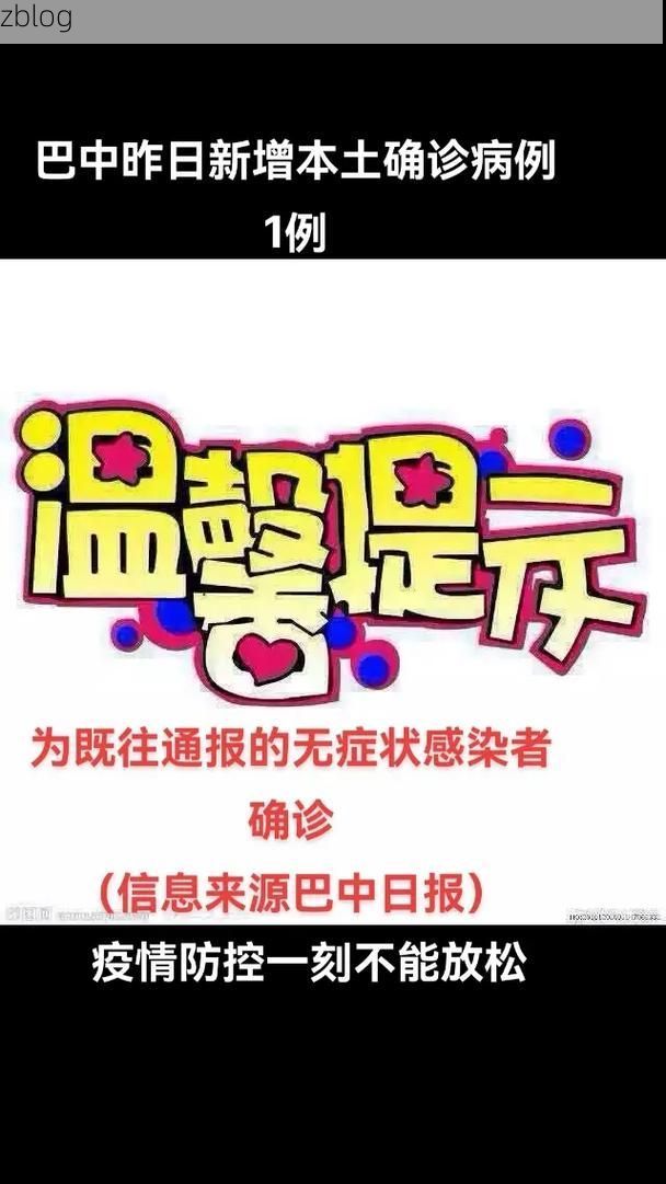 2022年11月24日巴中市新增确诊病例情况